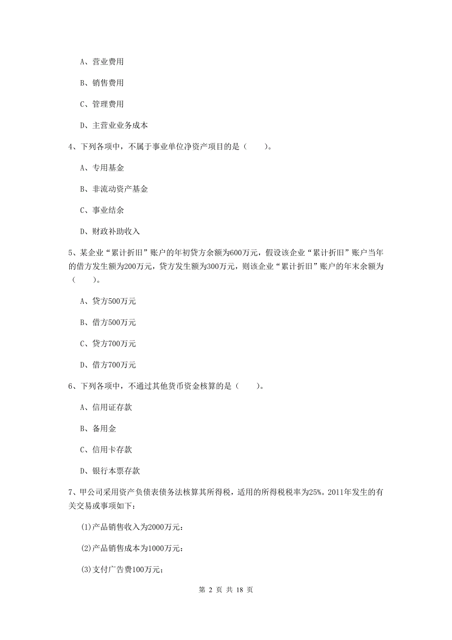 2020年初级会计职称《初级会计实务》测试试卷d卷 含答案_第2页