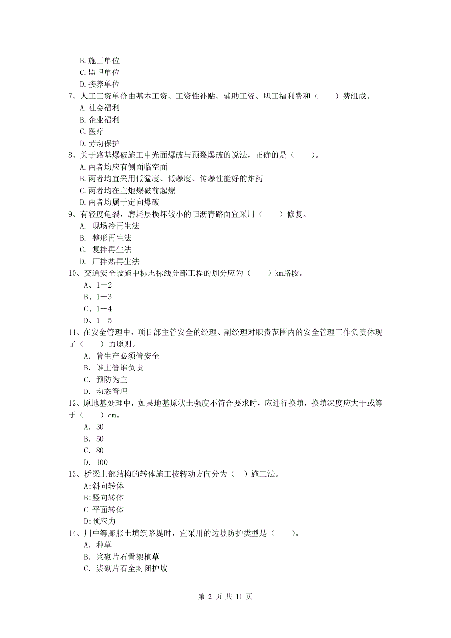 浙江省2020版一级建造师《公路工程管理与实务》模拟试题（i卷） 含答案_第2页