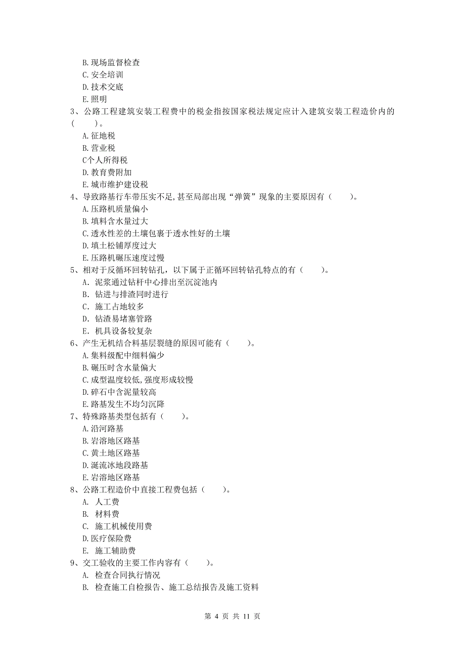 浙江省2020版一级建造师《公路工程管理与实务》模拟试题（i卷） 含答案_第4页