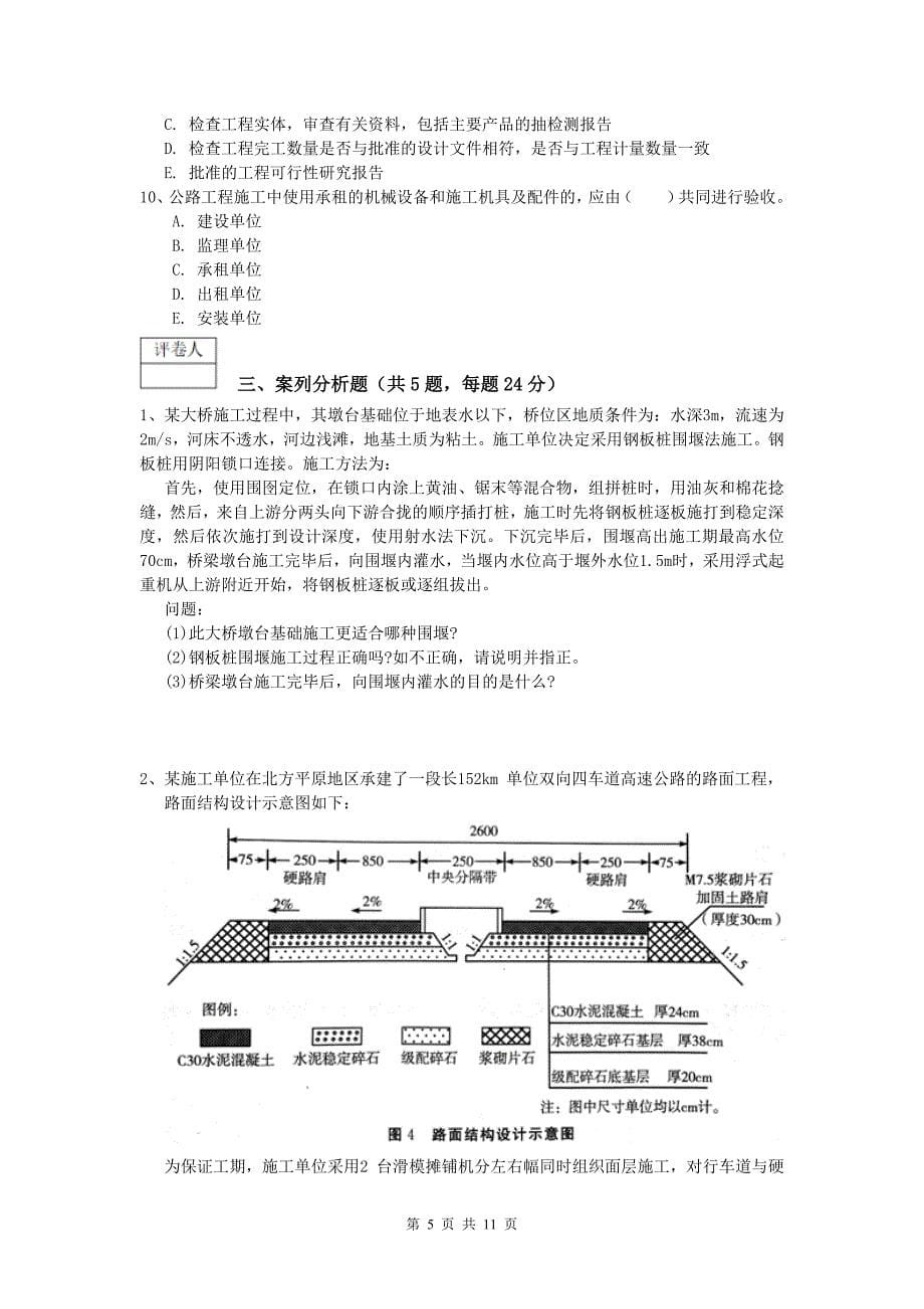 浙江省2020版一级建造师《公路工程管理与实务》模拟试题（i卷） 含答案_第5页