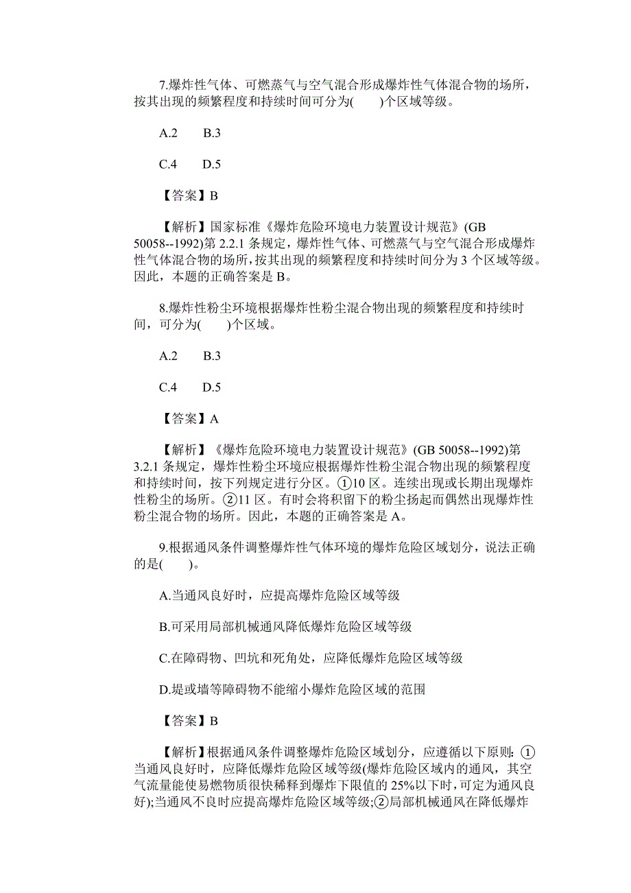 消防工程师技术实务_第3页