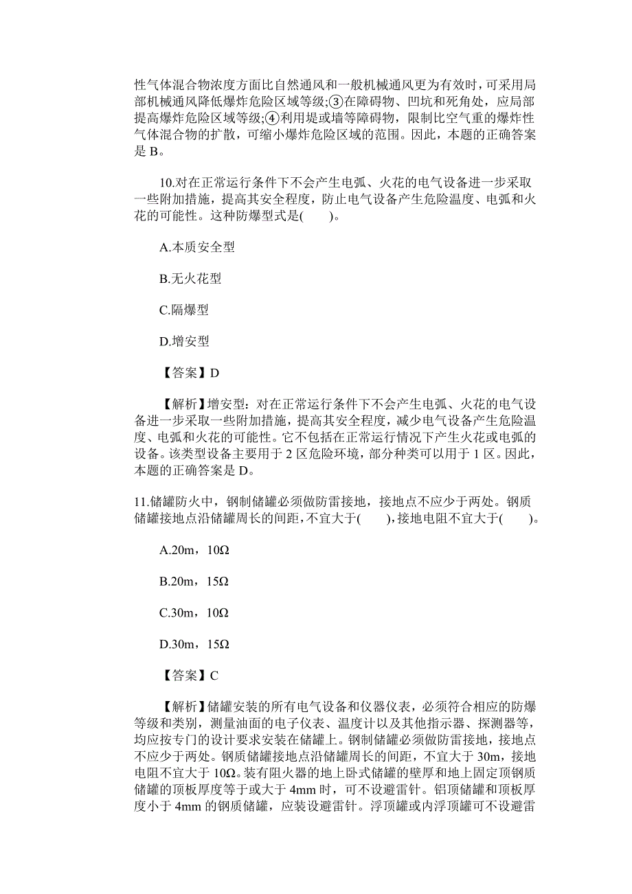 消防工程师技术实务_第4页