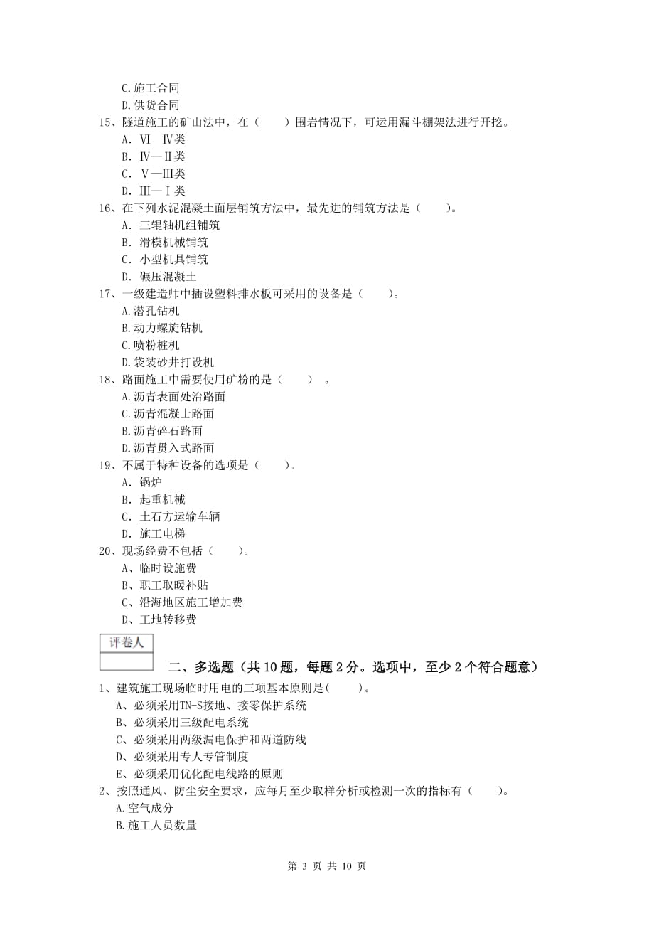 辽宁省2019年一级建造师《公路工程管理与实务》试卷b卷 含答案_第3页