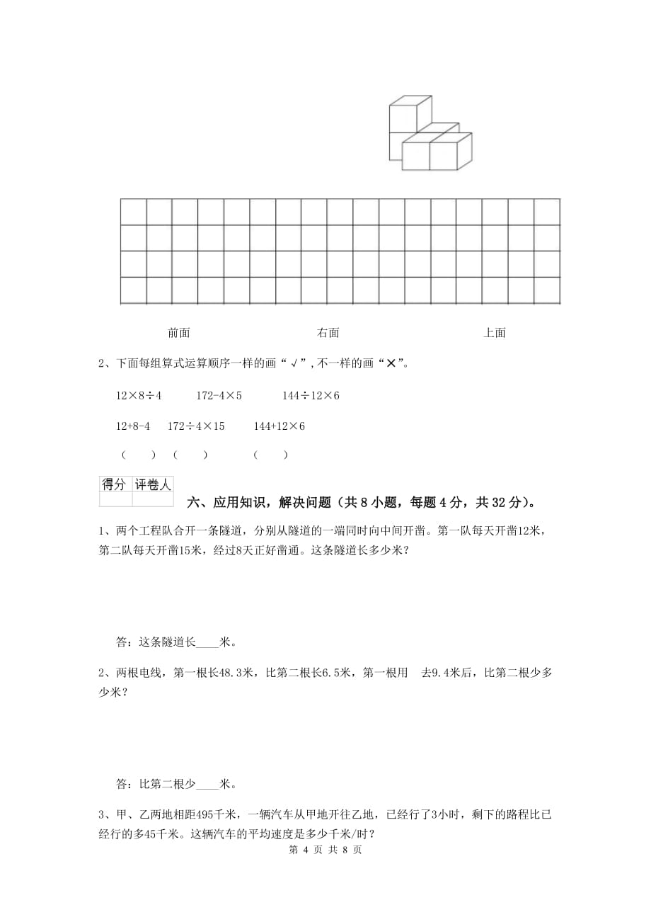 2019-2020年度实验小学四年级数学【上册】开学考试试卷d卷 （含答案）_第4页