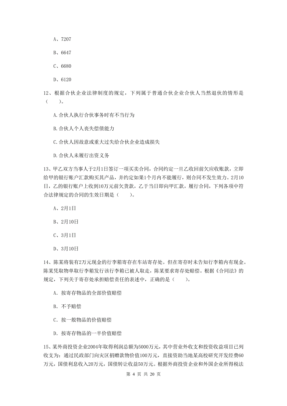 会计师《经济法》检测真题a卷 （附答案）_第4页