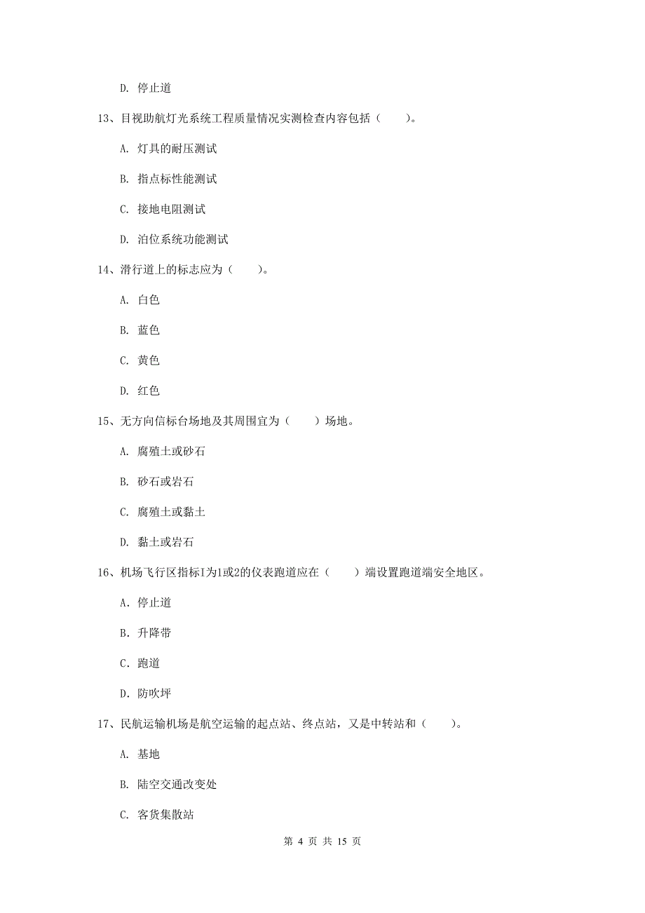 内蒙古一级建造师《民航机场工程管理与实务》试题c卷 （含答案）_第4页