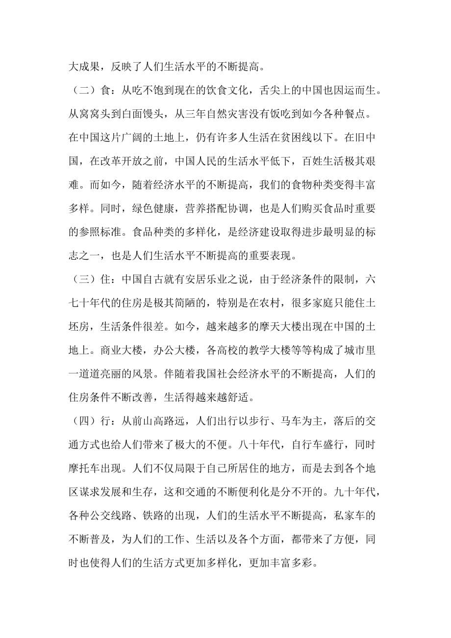 中国特色社会主义建设新发展3800字_第5页