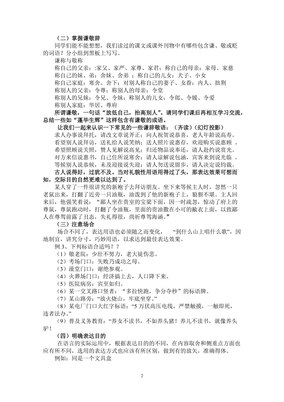 语言得体高考复习公开课教案精编_第2页