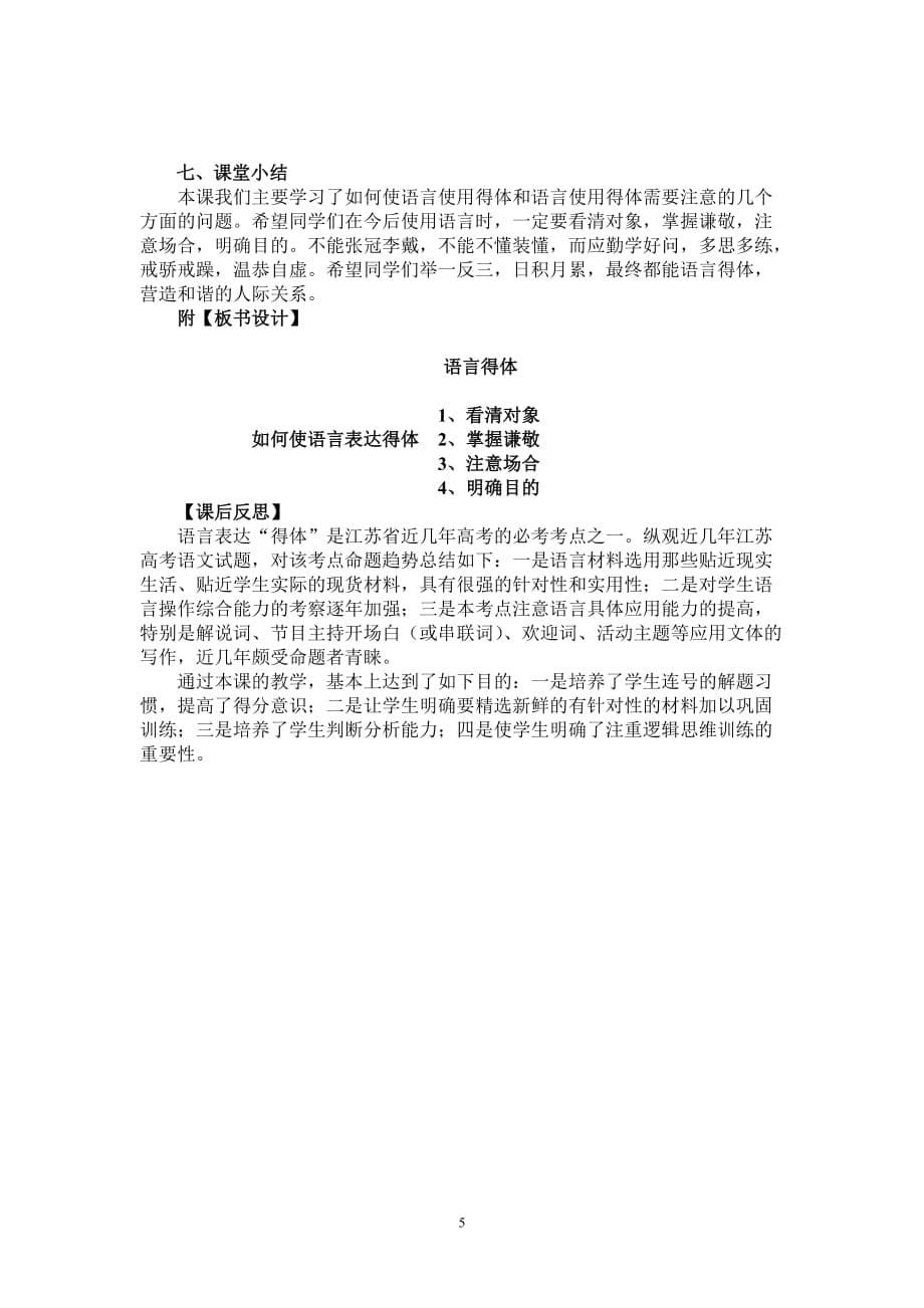 语言得体高考复习公开课教案精编_第5页