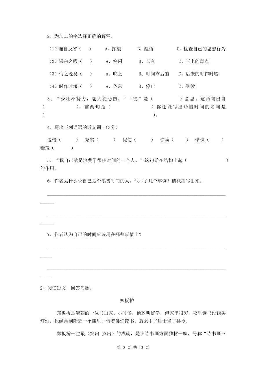 实验小学六年级语文下学期开学摸底考试试卷江西版 附答案_第5页