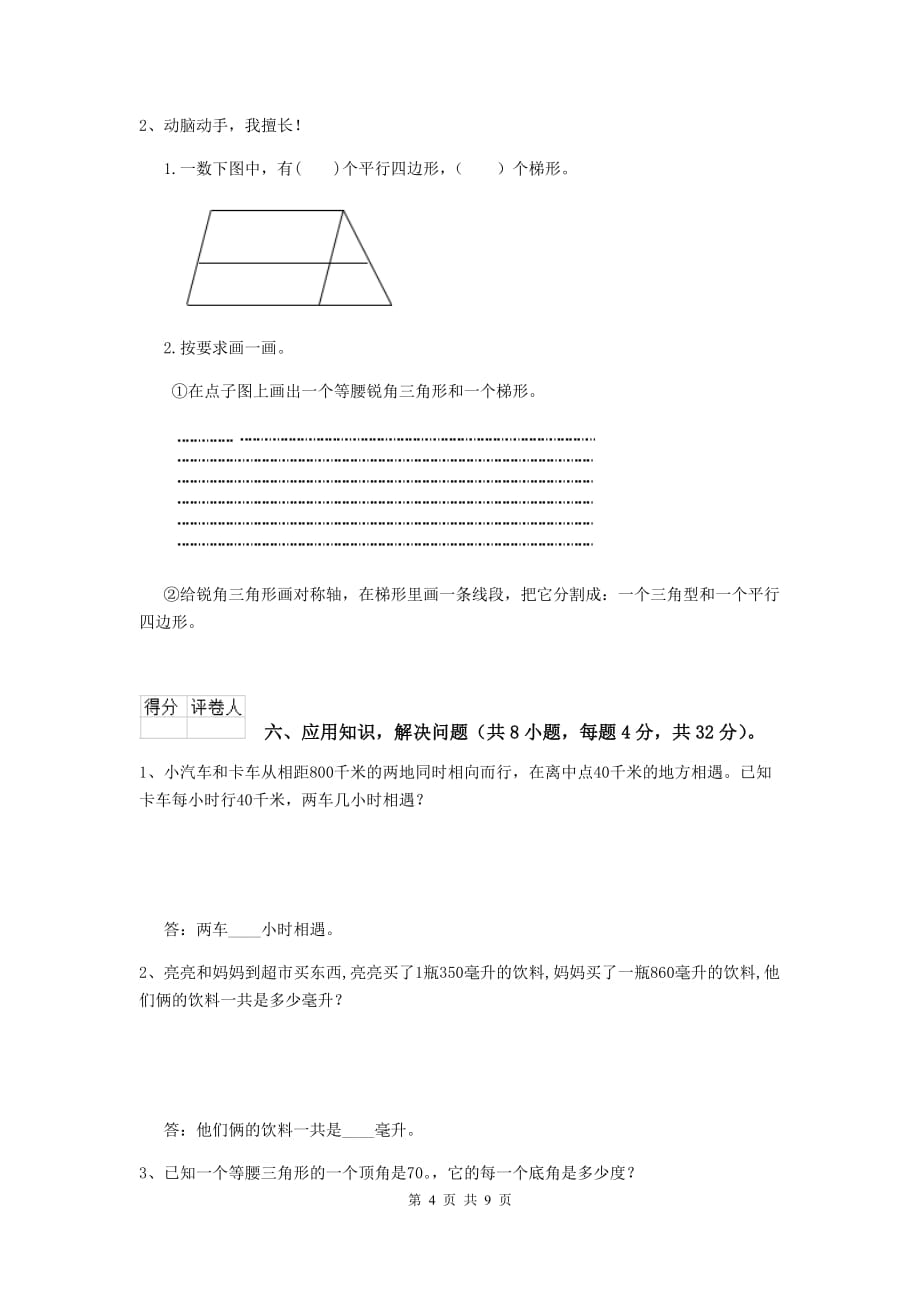 2020年实验小学四年级数学下学期开学考试试题d卷 附解析_第4页