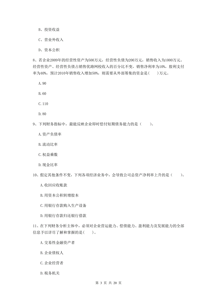 中级会计职称《财务管理》模拟真题d卷 含答案_第3页