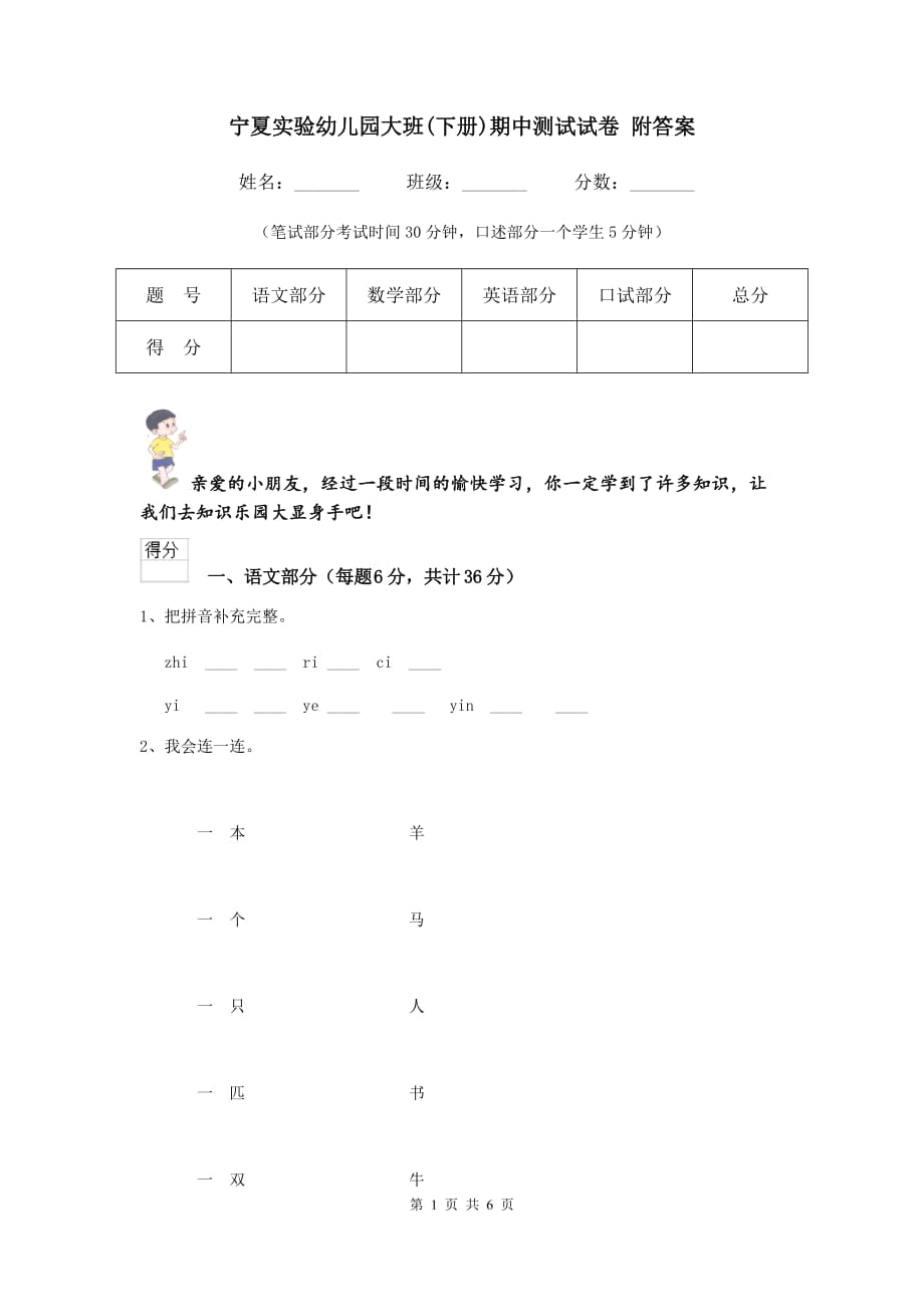 宁夏实验幼儿园大班（下册）期中测试试卷 附答案_第1页