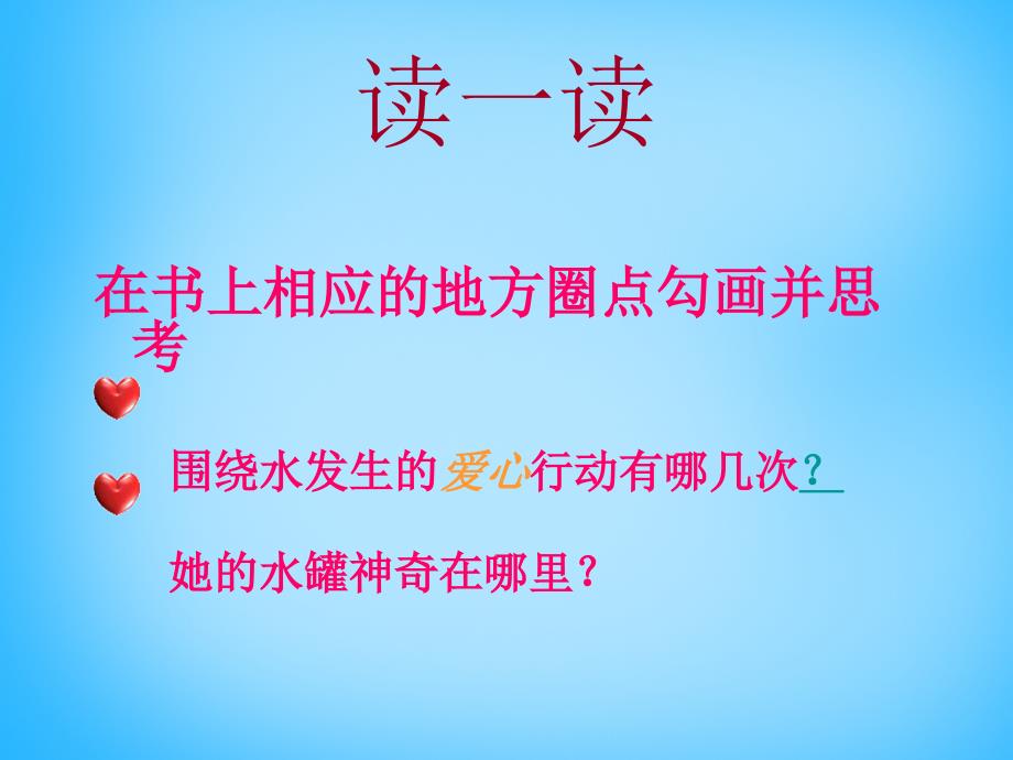 苏教初中语文七上《26七颗钻石》PPT课件 (2)_第4页