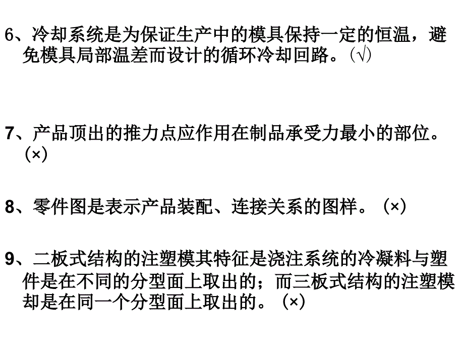 模具考证答案)_第4页