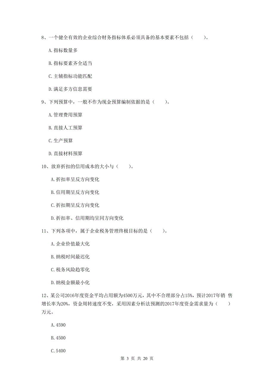 2020版会计师《财务管理》自我检测d卷 （附答案）_第3页