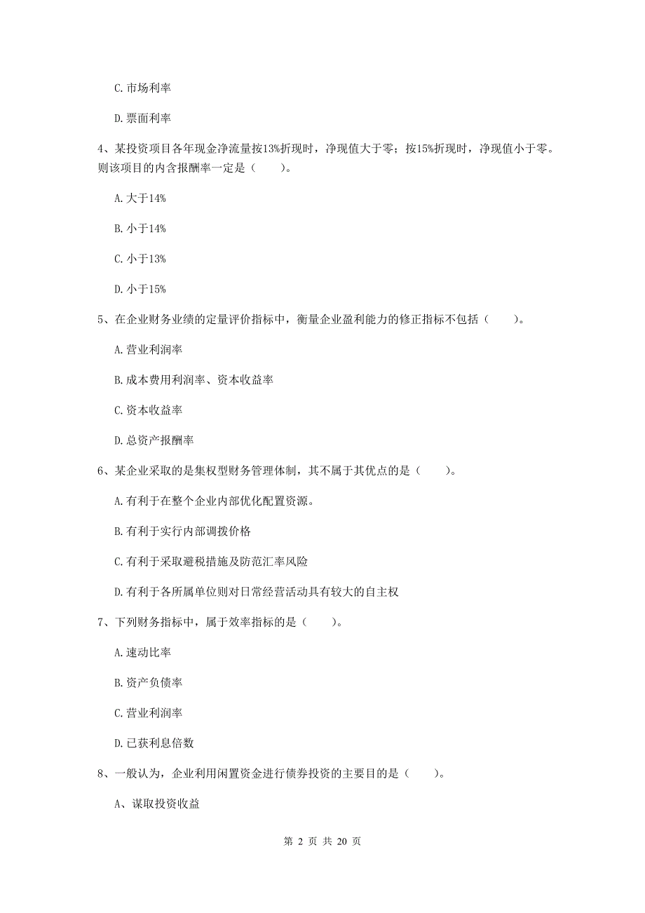 2019版中级会计职称《财务管理》试题（i卷） （附解析）_第2页