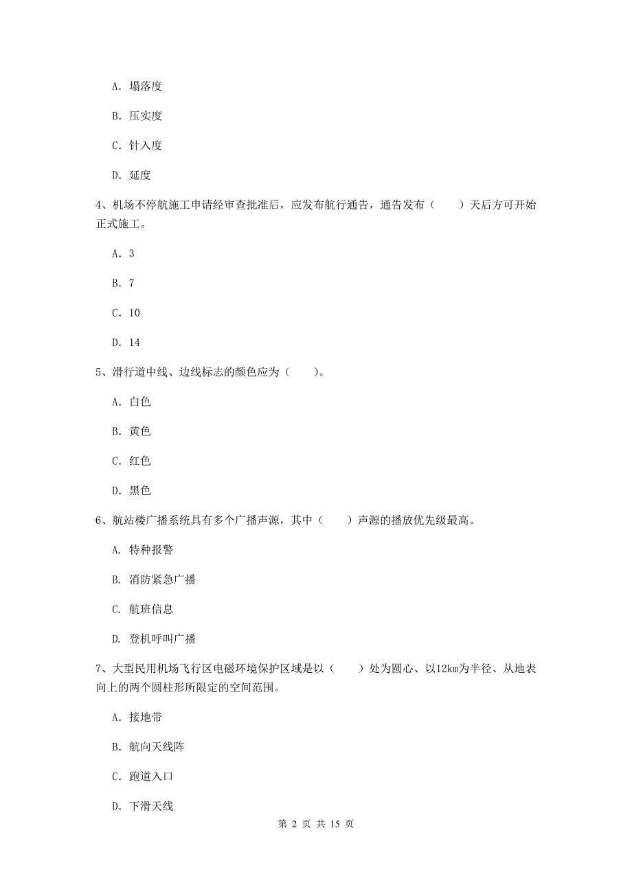 湖北省一级建造师《民航机场工程管理与实务》模拟试题d卷 （含答案）_第2页