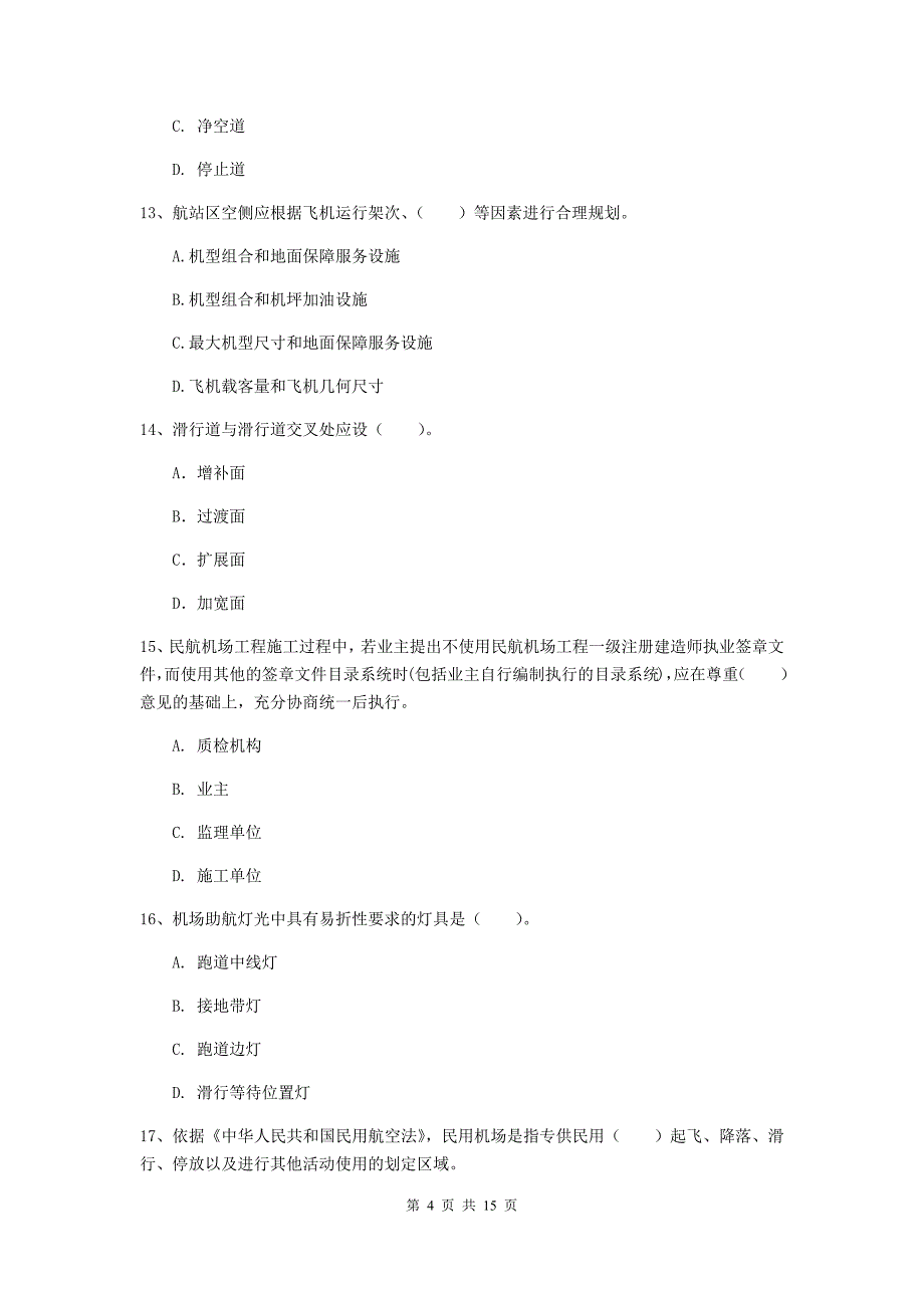 湖北省一级建造师《民航机场工程管理与实务》模拟试题d卷 （含答案）_第4页