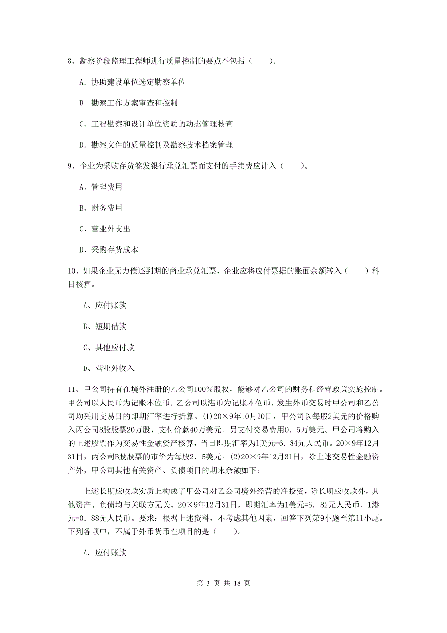 2020版初级会计职称（助理会计师）《初级会计实务》试题b卷 （附答案）_第3页