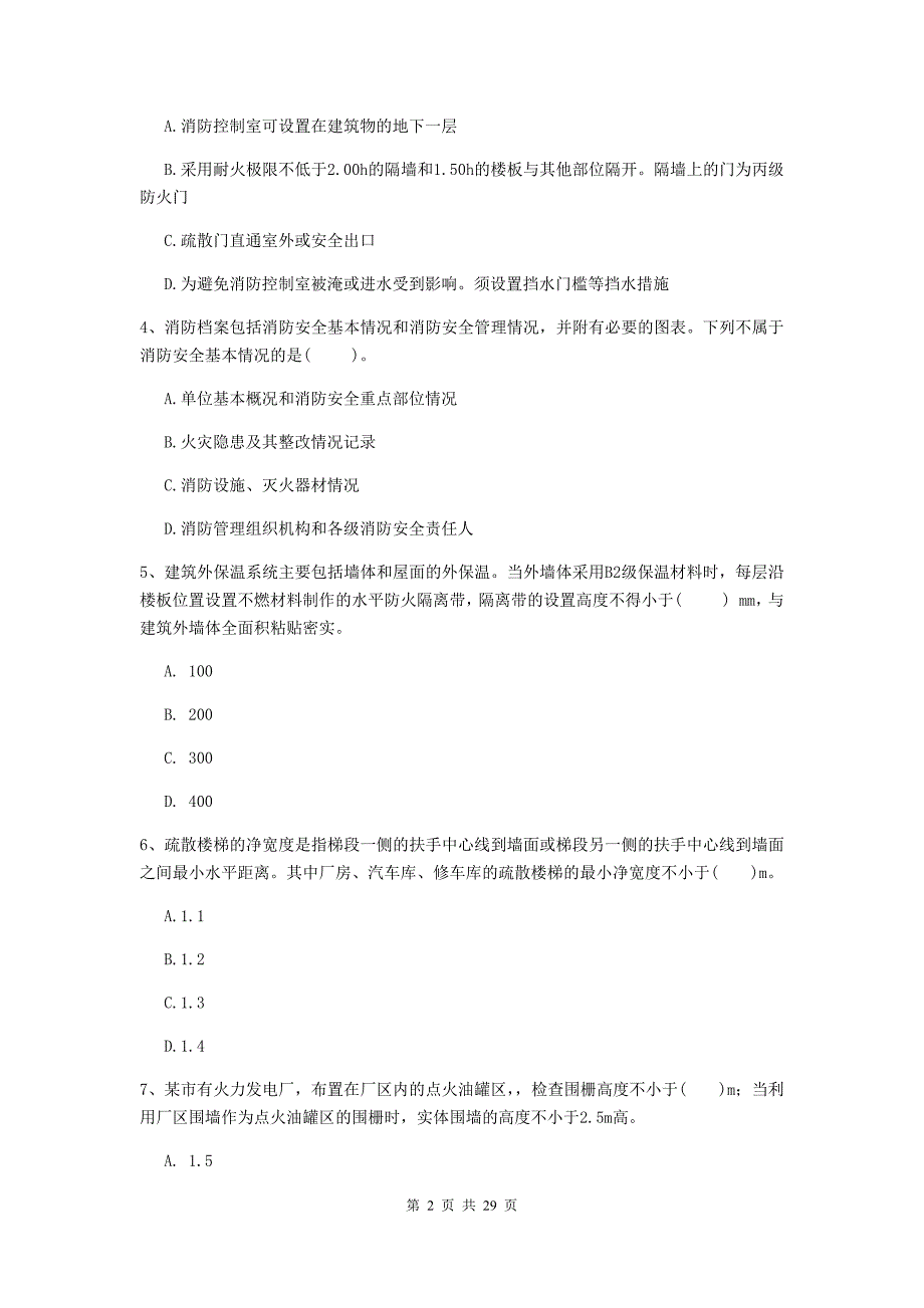 吉林省一级消防工程师《消防安全技术综合能力》综合检测d卷 含答案_第2页