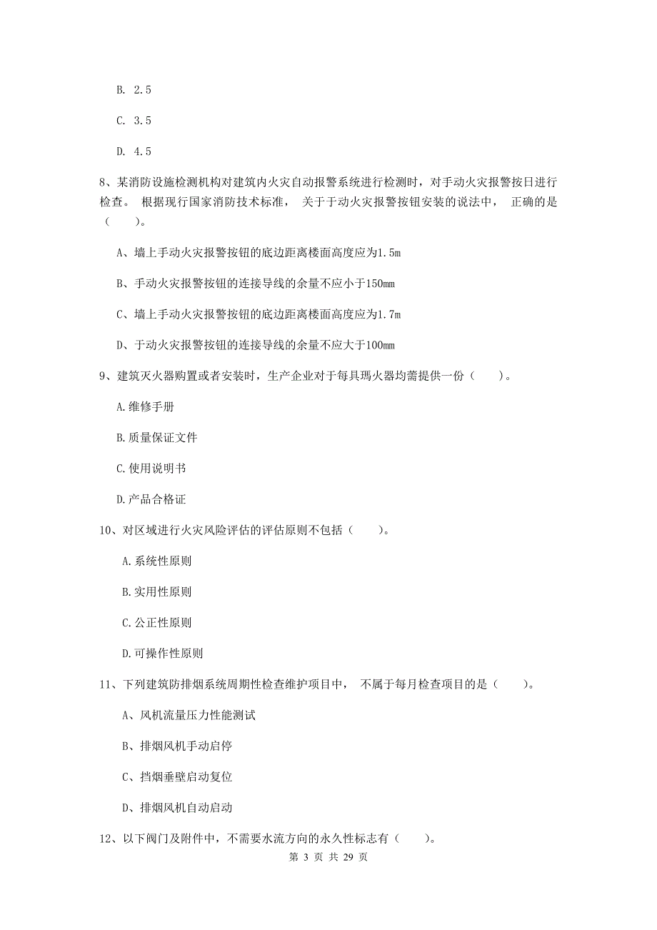 吉林省一级消防工程师《消防安全技术综合能力》综合检测d卷 含答案_第3页