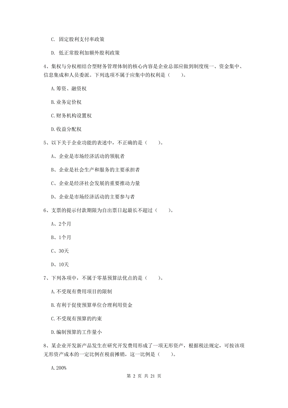 2020版会计师《财务管理》检测真题（i卷） （附答案）_第2页