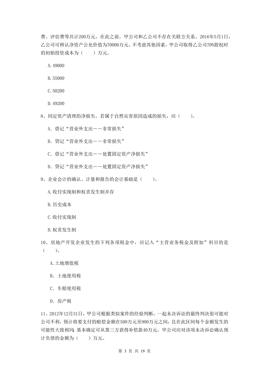 中级会计职称《中级会计实务》模拟试卷（i卷） （含答案）_第3页