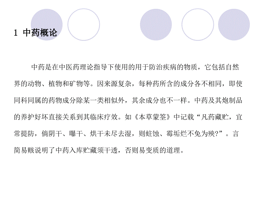 中药知识培训讲义_1_第3页