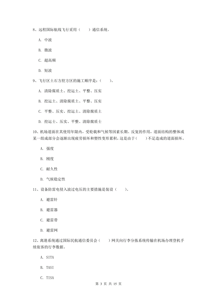 辽宁省一级建造师《民航机场工程管理与实务》综合检测a卷 （含答案）_第3页