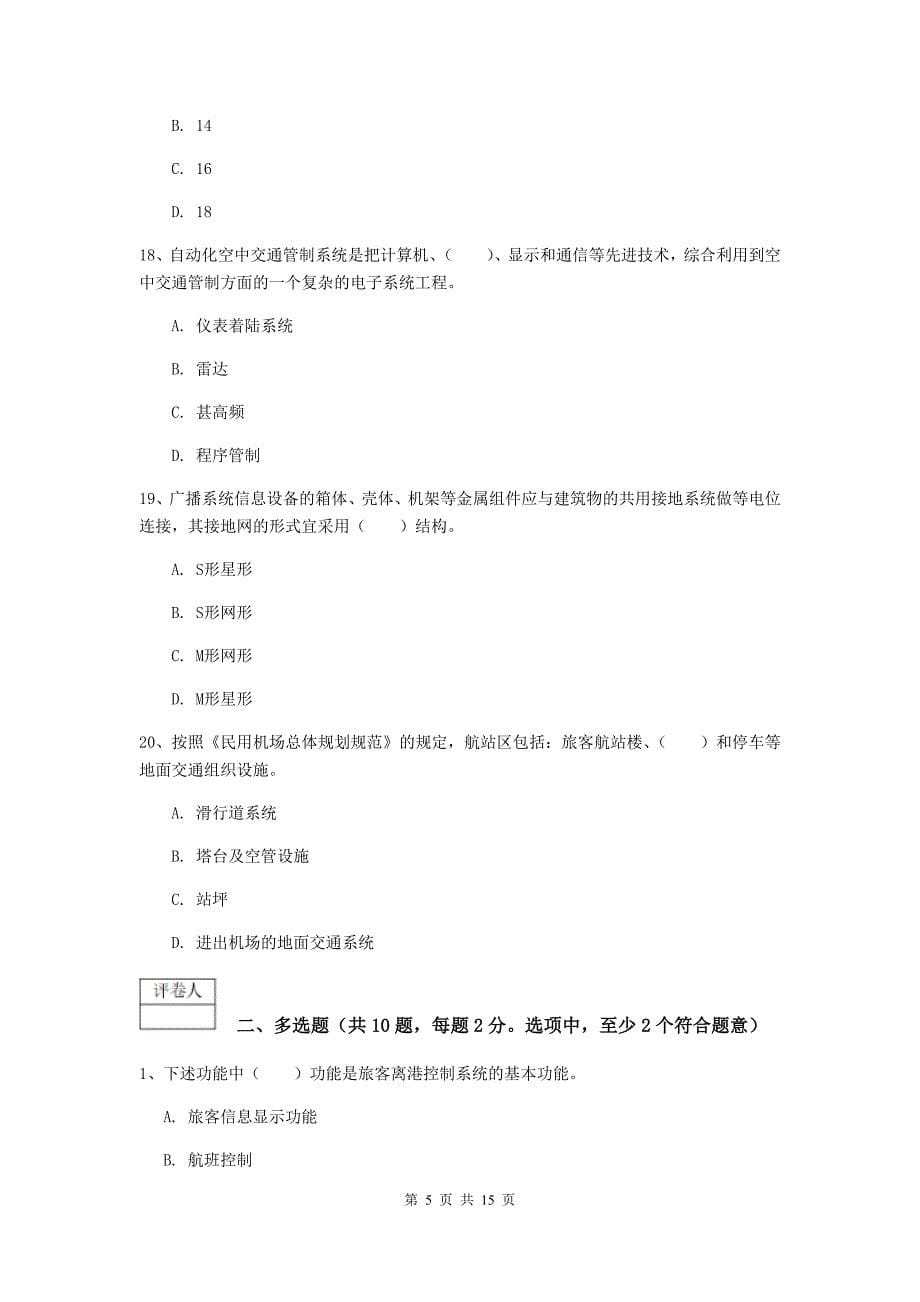 辽宁省一级建造师《民航机场工程管理与实务》综合检测a卷 （含答案）_第5页