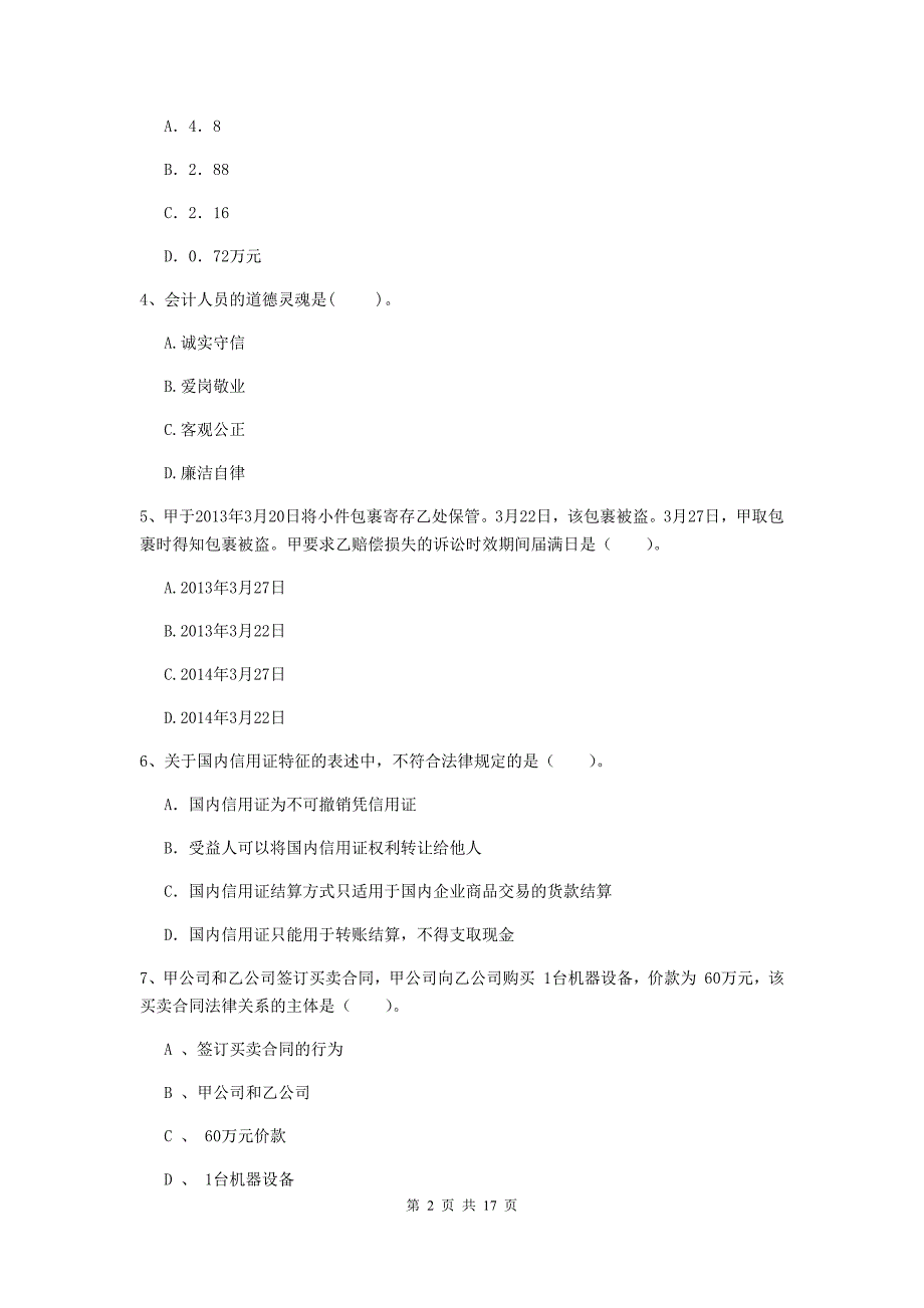 2020年助理会计师《经济法基础》真题b卷 （附解析）_第2页