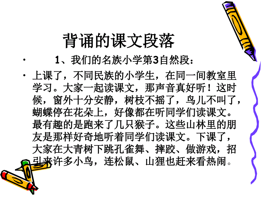 人教版语文三年级上册背诵段落_第2页