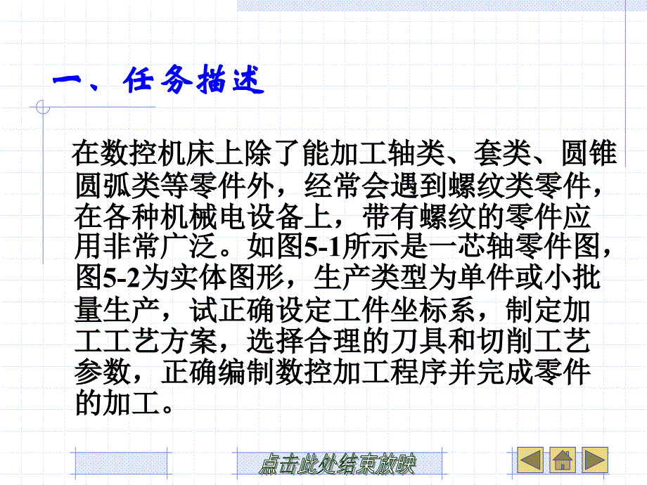 螺纹类零件加工_第3页