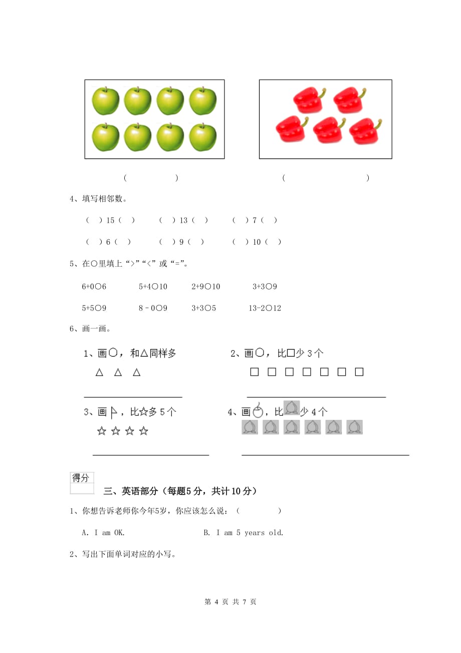 新疆实验幼儿园中班上学期开学考试试题 附答案_第4页