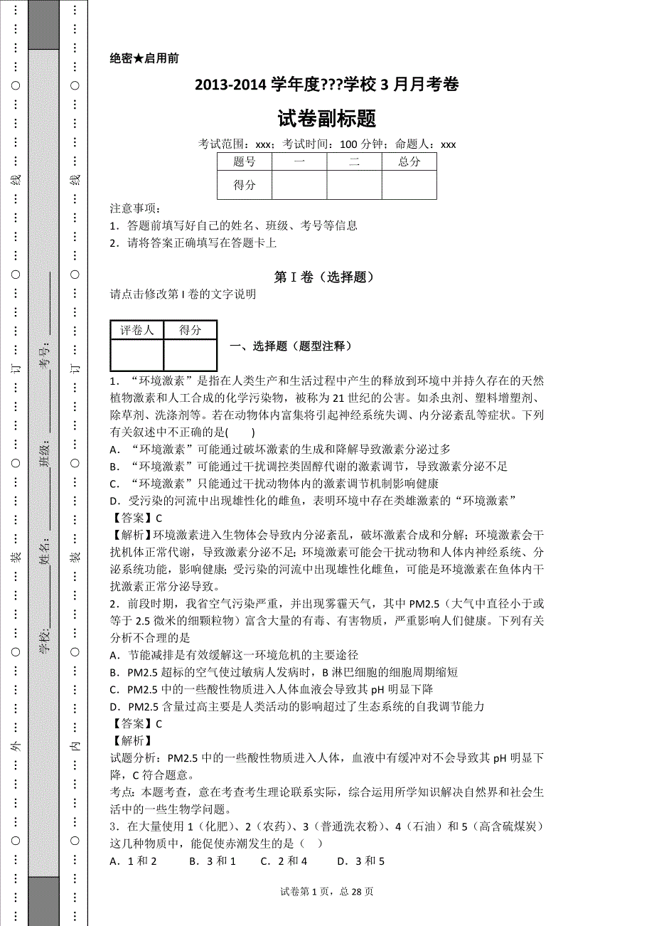 生态环境及保护_第1页