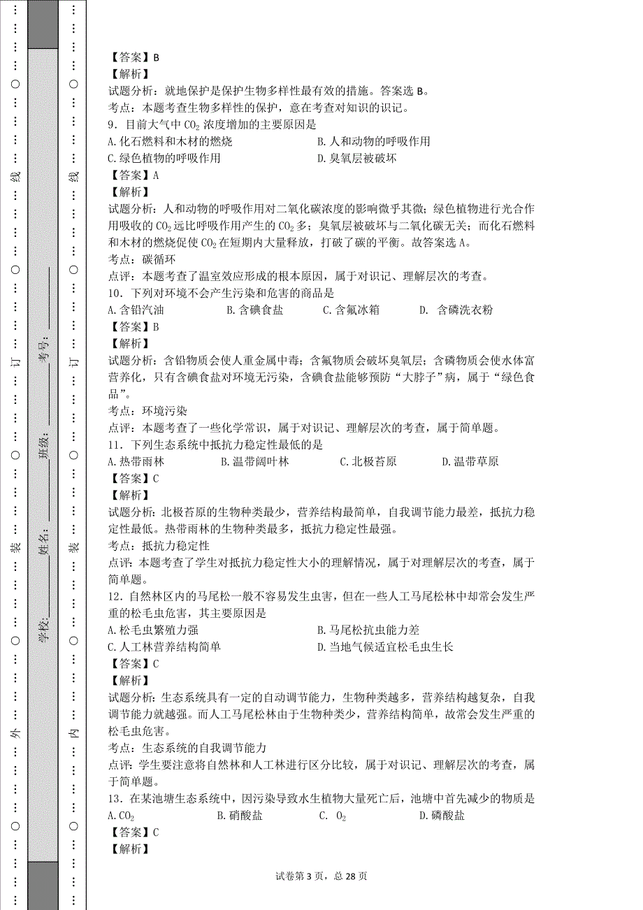 生态环境及保护_第3页