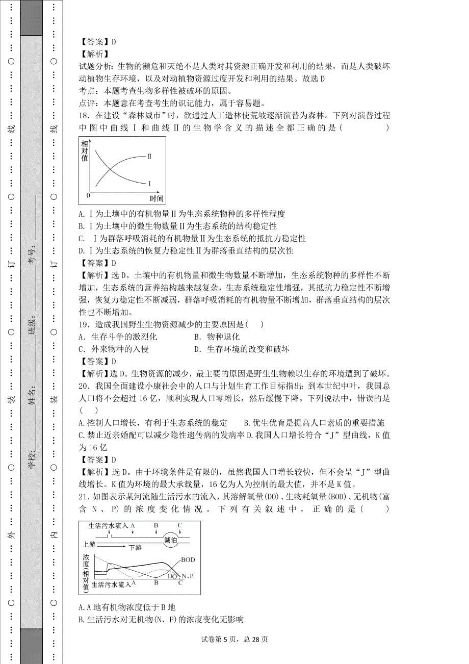 生态环境及保护_第5页