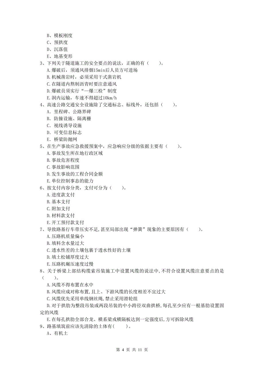 浙江省2019-2020年一级建造师《公路工程管理与实务》测试题b卷 含答案_第4页