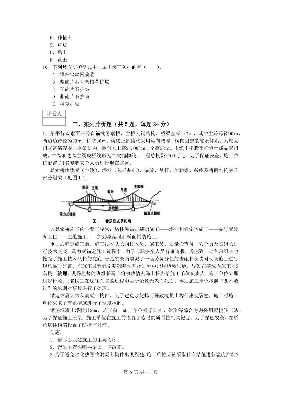 浙江省2019-2020年一级建造师《公路工程管理与实务》测试题b卷 含答案_第5页