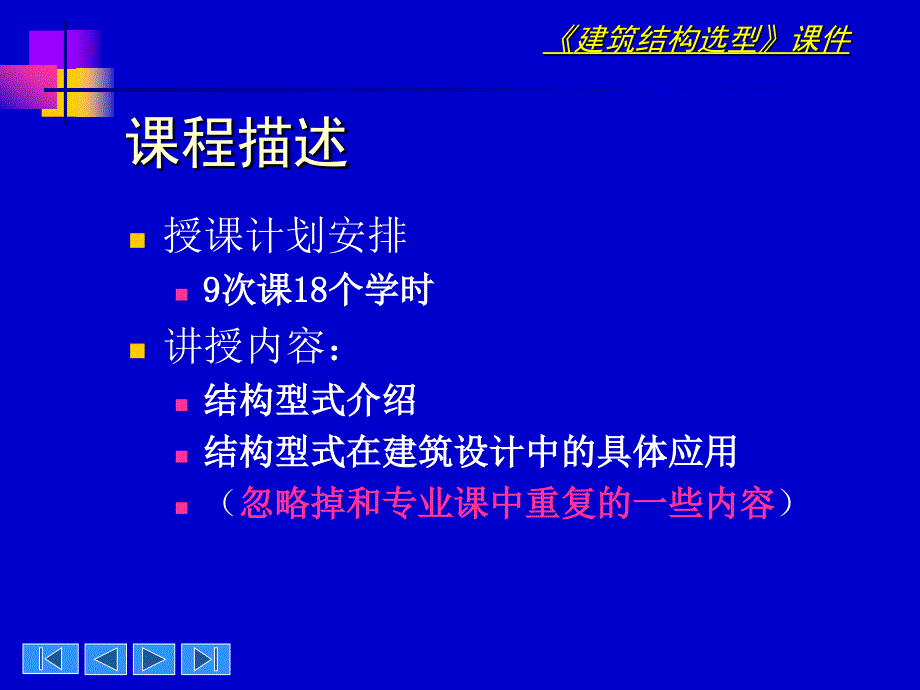 建筑结构选型第一课_第2页