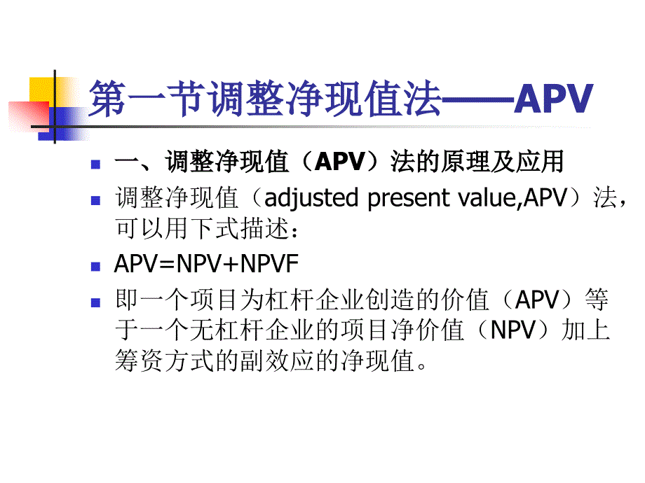 公司金融课件第12章_第3页