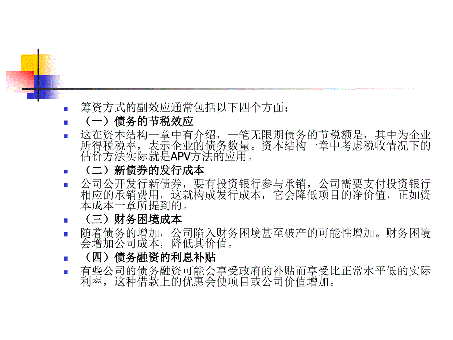 公司金融课件第12章_第4页