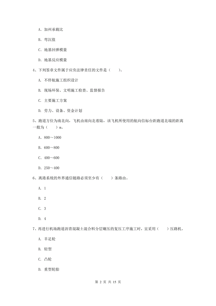 新疆一级建造师《民航机场工程管理与实务》考前检测（ii卷） 含答案_第2页