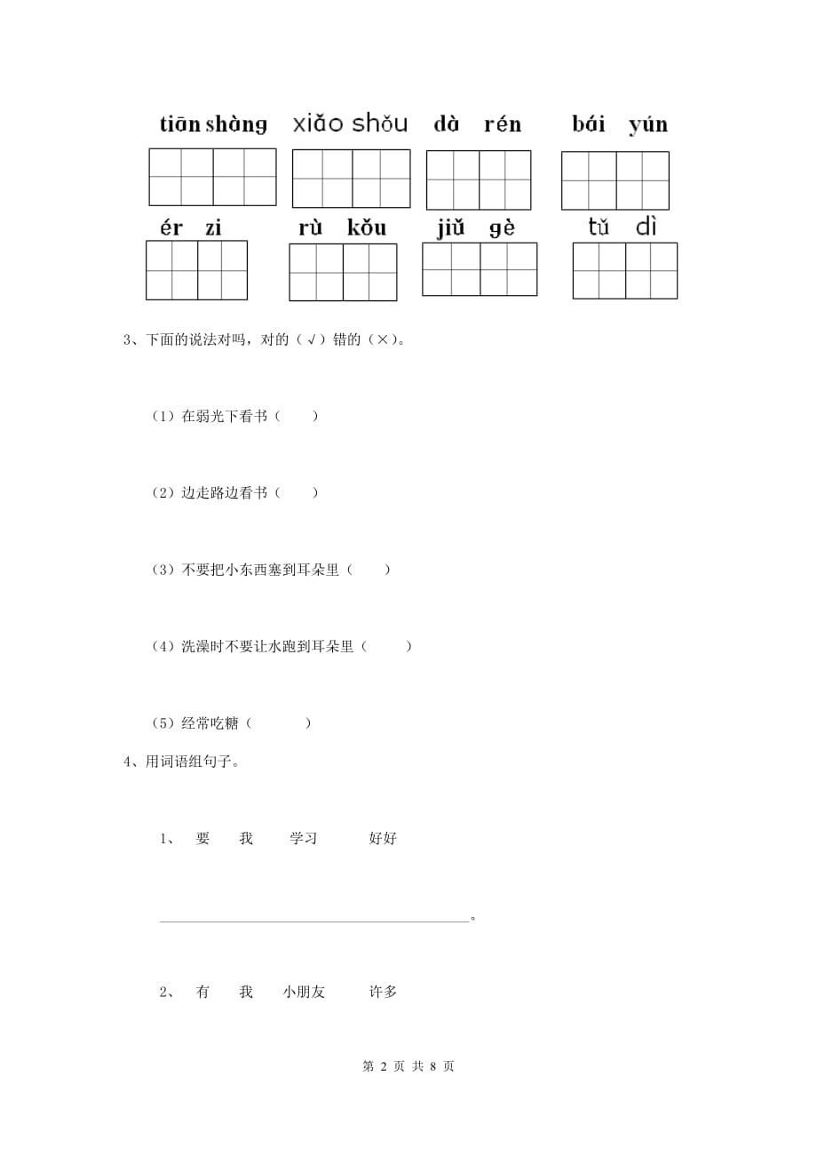 江西省实验幼儿园中班（上册）期中检测试题 附答案_第2页