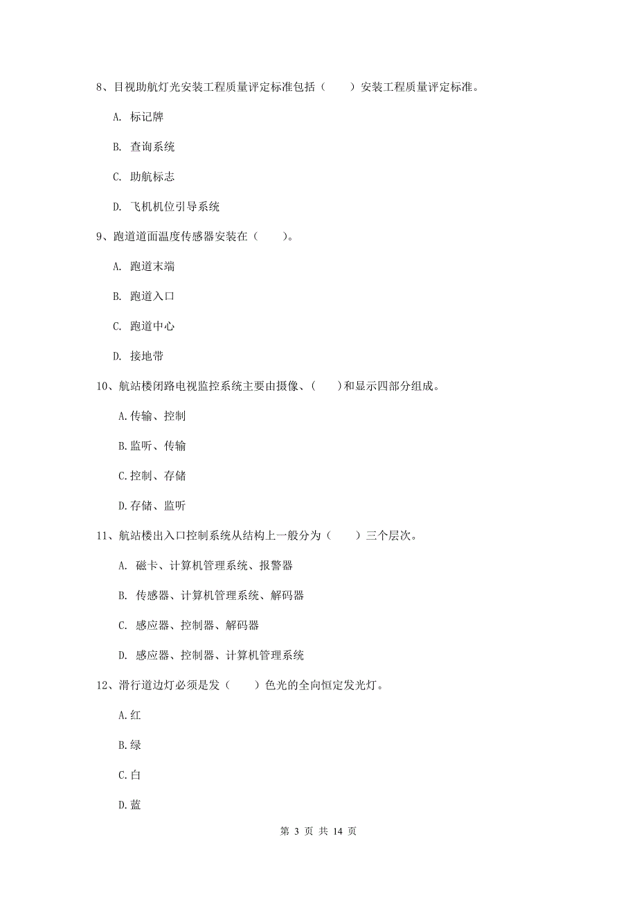 浙江省一级建造师《民航机场工程管理与实务》考前检测b卷 含答案_第3页