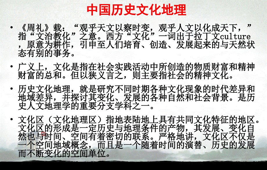 第十五章文化中心转移_第4页