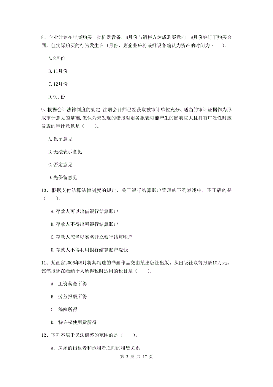 初级会计职称（助理会计师）《经济法基础》模拟真题b卷 附答案_第3页