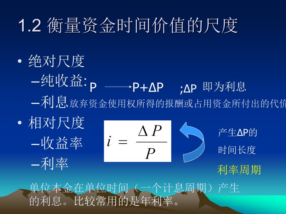 第三章资金的时间价值与等值计算_第3页