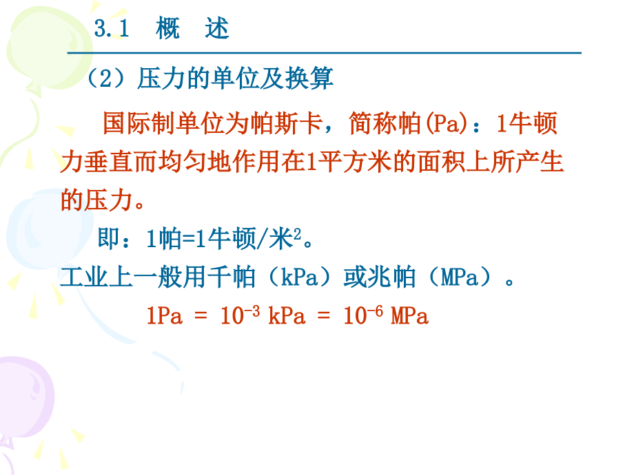 第3部分压力和差压测量及变送(新)_第4页